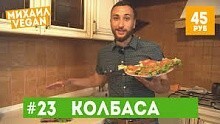 Рецепт - Колбаса